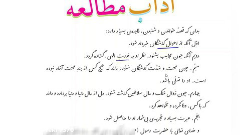 درس 16 فارسی ششم (آداب مطالعه ) قسمت دوم