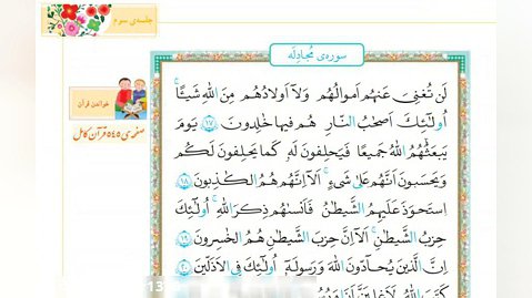 درس 12 قرآن ششم ( جلسه 3 و 4 )