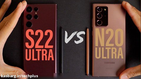 مقایسه سرعت Galaxy S22 Ultra و Galaxy Note 20 Ultra