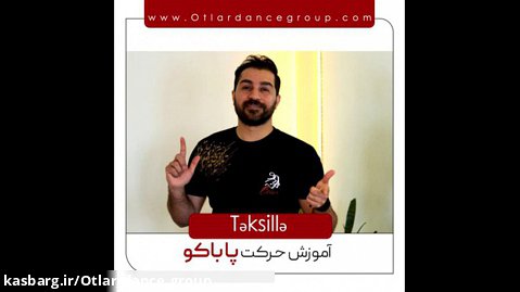 آموزش کامل رقص آذری قسمت دوم پا باکو