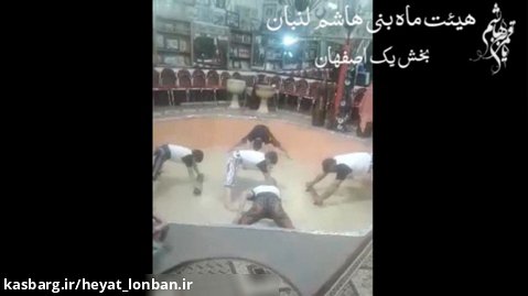 میانداری شنا و خم گیری نونهال امیر حسین پهلوانی   چرخ زورخانه آهن لنبان اصفهان