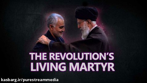 The Revolutions Living Martyr