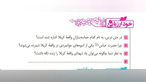فارسی پایه هشتم خودارزیابی درس چهاردهم یاد حسین (ع)