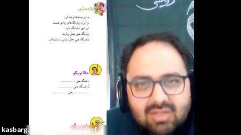 فارسی - قواعد درس سیزدهم - پایه دوم ابتدایی - مدرس: آقای محمد صادق جلیلی