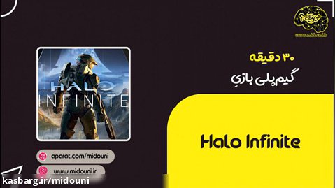 30 دقیقه گیم پلی بازی Halo Infinite