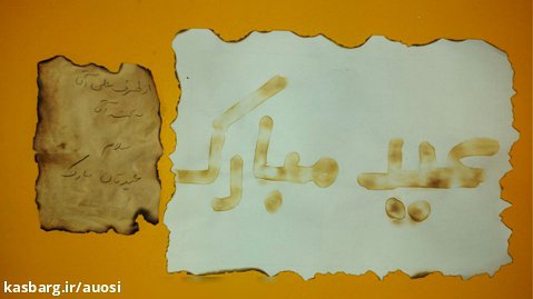 آموزش ساخت کاغذ کهنه با چای و نقاشی با آب لیمو