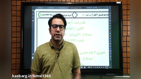 توضیحات تکمیلی استاد مجاهد درباره کلاس نکته و تست زیست شناسی کنکور 1401