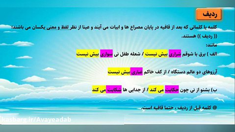 فارسی پایه هشتم ردیف و قافیه