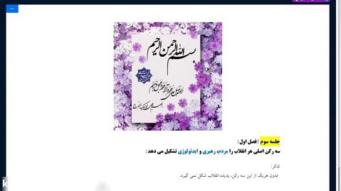 انقلاب اسلامی ایران - استاد محمد رضا فارسی - جلسه 3
