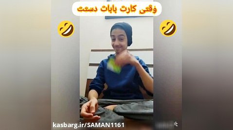 ویدیو طنز سامان جوکر