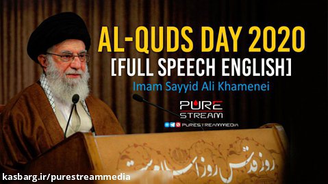 [Full Speech English] Al-Quds Day 2020 | Imam Sayyid Ali Khamenei