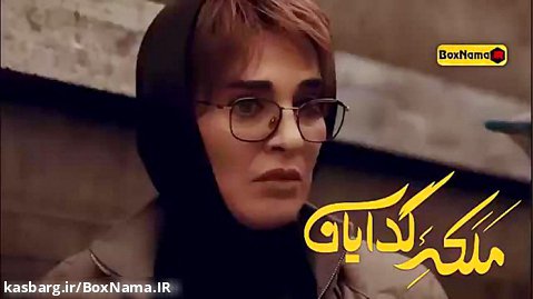 سریال ملکه گدایان- بهترین سریال - سریال ایرانی - سریال 1400 - ملکه گدایان
