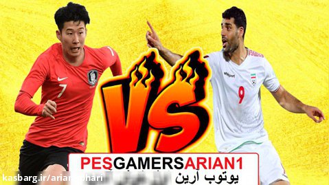 PES 2022 |  گیم پلی بازی تیم ملی ایران و کره جنوبی