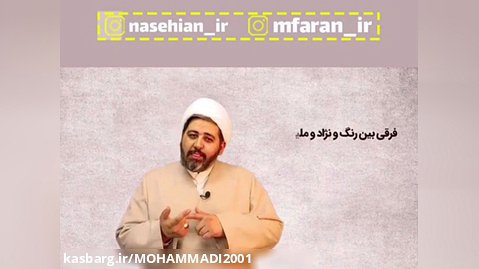 اسلام برای عرب هاست چه ربطی به ایرانی ها دارد ؟