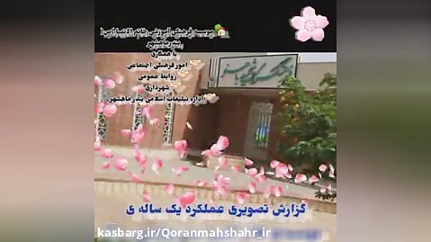 عملکرد موسسه قرآنی و فرهنگی خاتم الانبیاء بندر ماهشهر در سال ۱۴۰۰