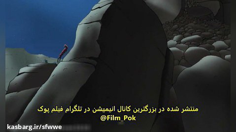 انمیشین تعطیلات تابستانی دوبله ی فارسی HD بدون سانسور