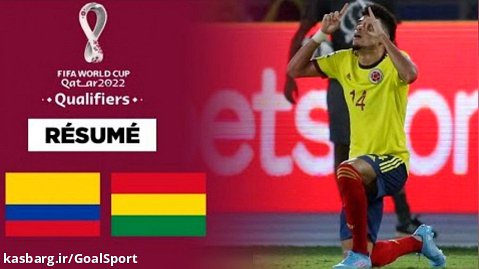خلاصه بازی کلمبیا 3-0 بولیوی