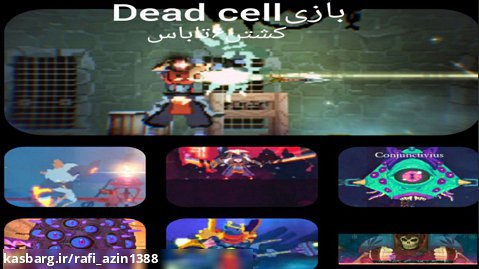 کشتن6تاباس بازیDead cell