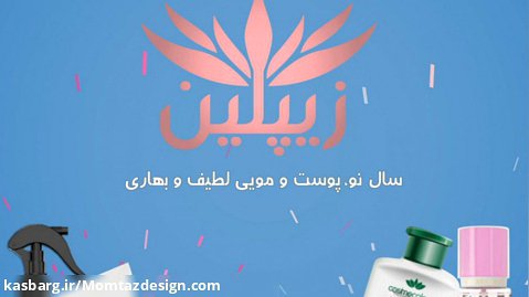 لوگو موشن تبریک عید