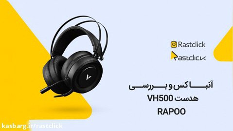 آنباکس و بررسی هدست رپو Rapoo VH500 Headset | راست کلیک