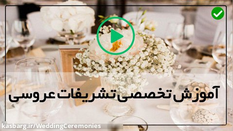 آموزش گل آرایی مراسم عقد-تزیینات عروسی-تزئین فانوس چوبی گلدار