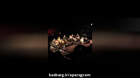 آواز حافظ ناظری در کنسرت سالن فیلارمونیک پاریس / با دل شاد حدیث غم ایران تا چند