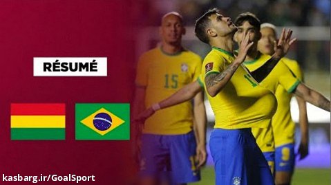 خلاصه بازی بولیوی 0-4 برزیل