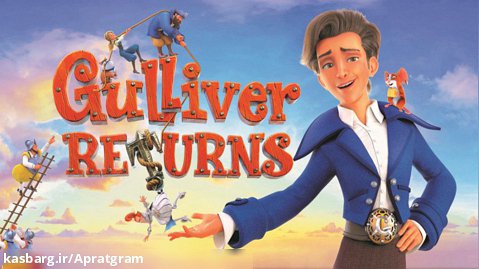 انیمیشن بازگشت گالیور Gulliver Returns 2021 دوبله فارسی