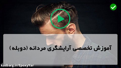 آموزش پیرایش مردانه-آموزش کوتاه کردن مو-آموزش فید برای مو های فر
