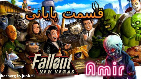 گیم پلی خودم Fallout: New Vegas ریمستر قسمت پایانی: چهارراه انتخاب!