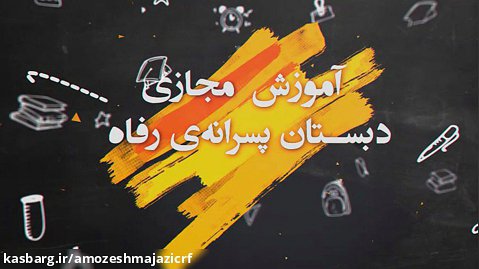 فارسی - قصه گویی . بخوان بیندیش (درس 15) - پایه چهارم - مدرس: آقای سعید فرهادی
