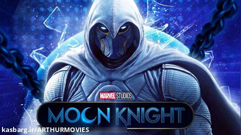 سریال Moon Knight فصل اول قسمت دوم با زیرنویس فارسی ! Moon Knight 2022