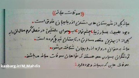 درس آزاد پایه هفتم سوغات شهر میانه کاری از ملک پور