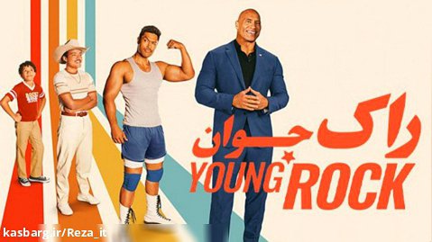 سریال راک جوان - فصل 2 قسمت 2 - زیرنویس فارسی